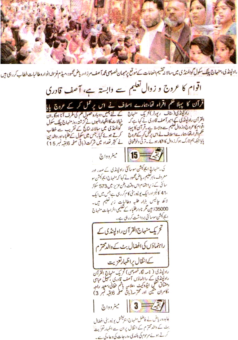 Pakistan Awami Tehreek Print Media CoverageDaily Metro Watch Back Page